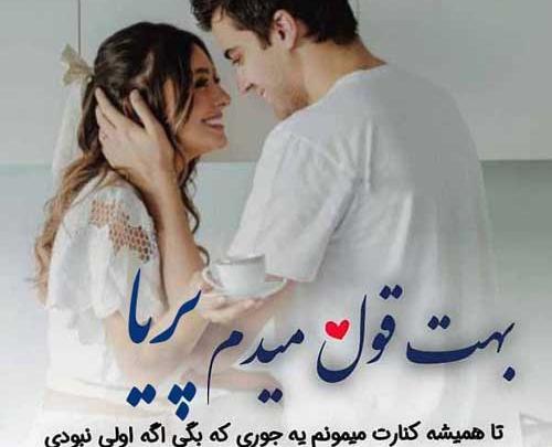 دانلود عکس نوشته پریا