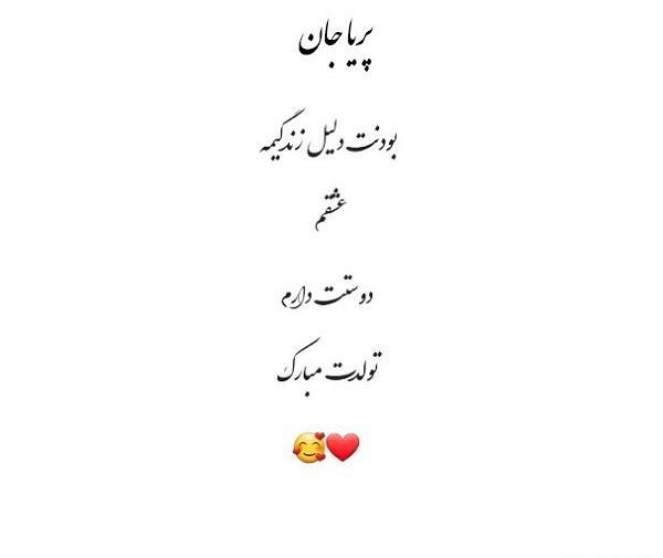 دانلود عکس نوشته پریا