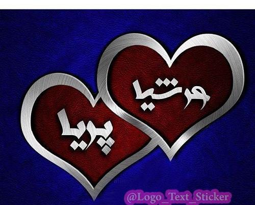 دانلود عکس نوشته پریا