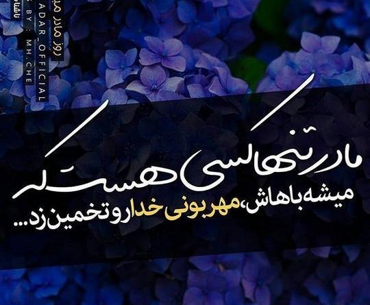 عکس پروفایل مادر زن تولدت مبارک