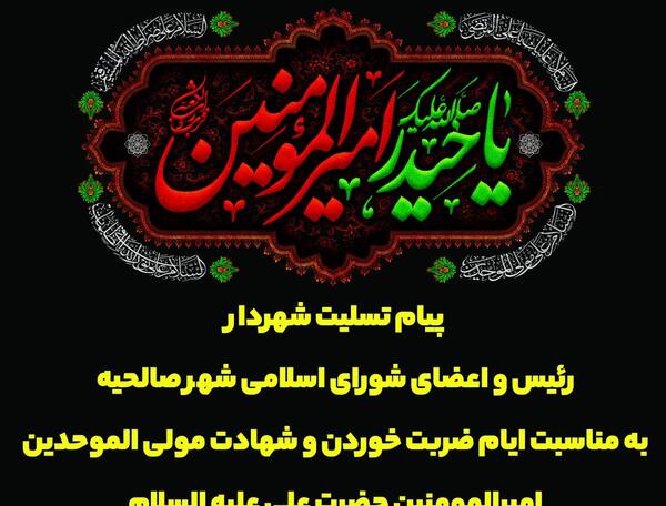 عکس نوشته تسلیت ضربت خوردن امام علی