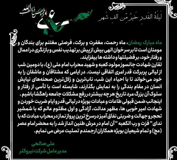 عکس نوشته تسلیت ضربت خوردن امام علی