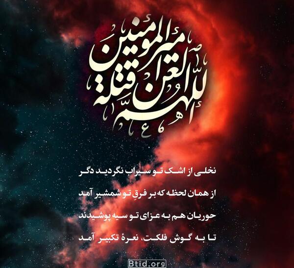 عکس نوشته تسلیت ضربت خوردن امام علی