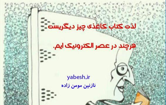 عکس نوشته برای کتاب