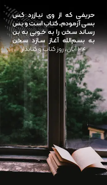 عکس نوشته برای کتاب