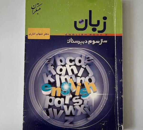 عکس شهاب اناری