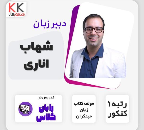 عکس شهاب اناری