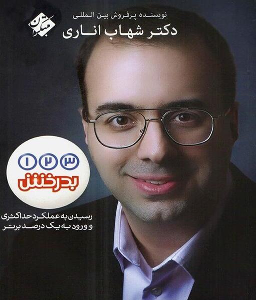 عکس شهاب اناری