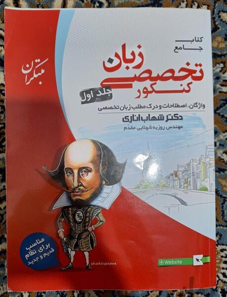 عکس شهاب اناری