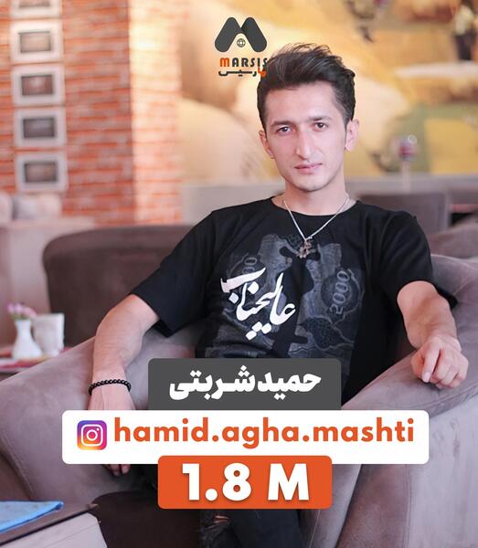 عکس حمید شربتی