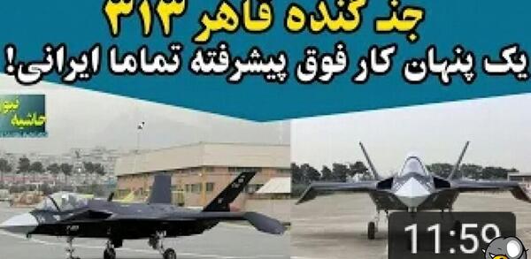 عکس بهترین جنگنده ایران