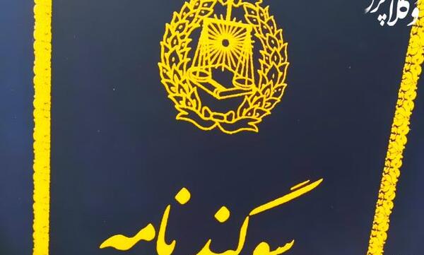 عکس لوگوی سوگند