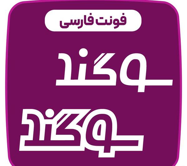 عکس لوگوی سوگند