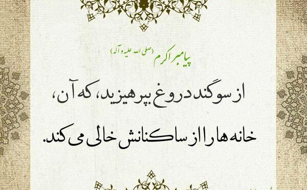 عکس لوگوی سوگند
