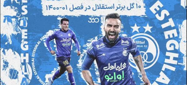 مسخره كردن عکس ضد استقلال 98