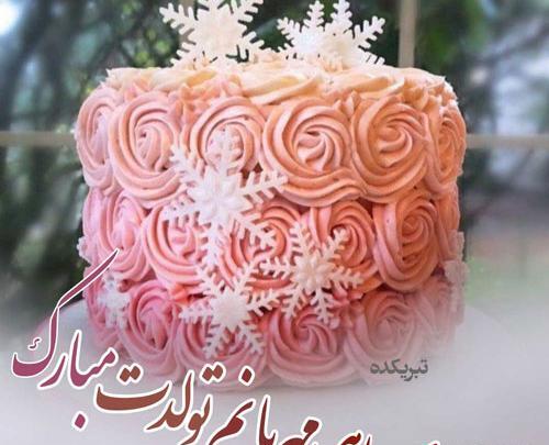عکس دی ماهی عزیزم تولدت مبارک