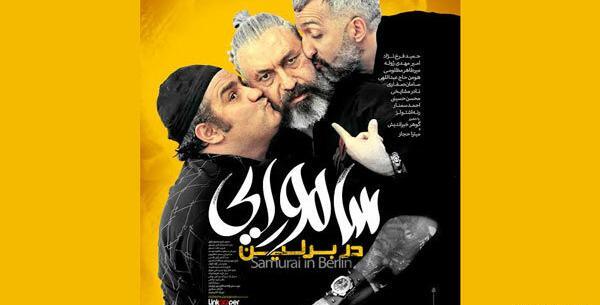 عکس حمید فرخ نژاد در فیلم سامورایی در برلین