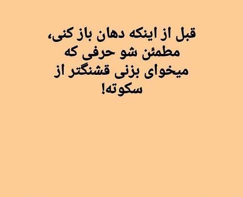 عکس نوشته گاهی سکوت میکنم