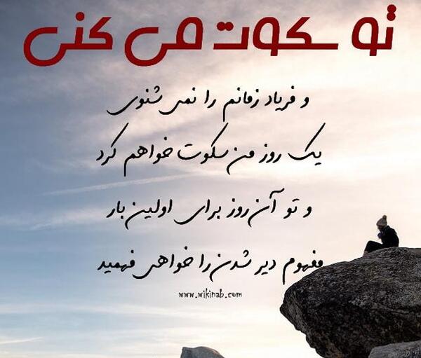 عکس نوشته گاهی سکوت میکنم