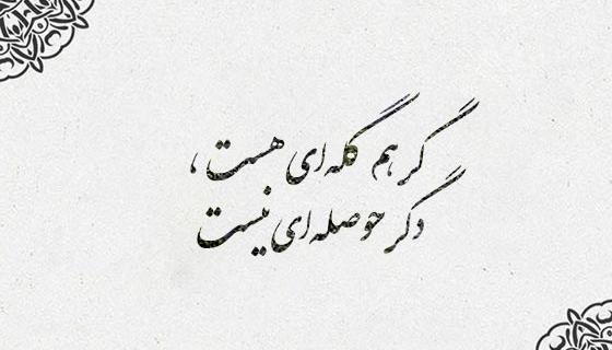 عکس نوشته های گله از دنیا