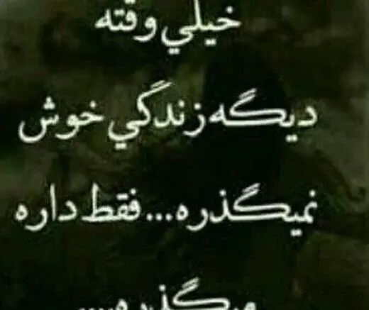 عکس نوشته های گله از دنیا