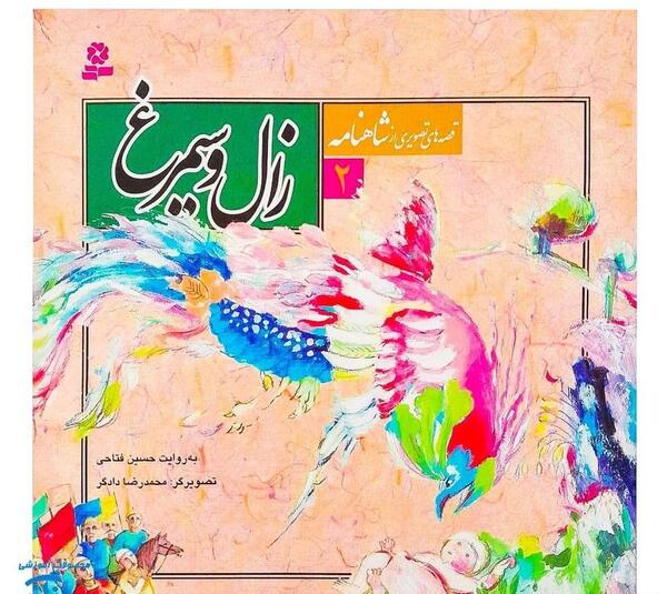 عکس نقاشی سیمرغ ساده و زیبا