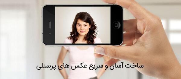 عکس با حجاب پرسنلی بساز