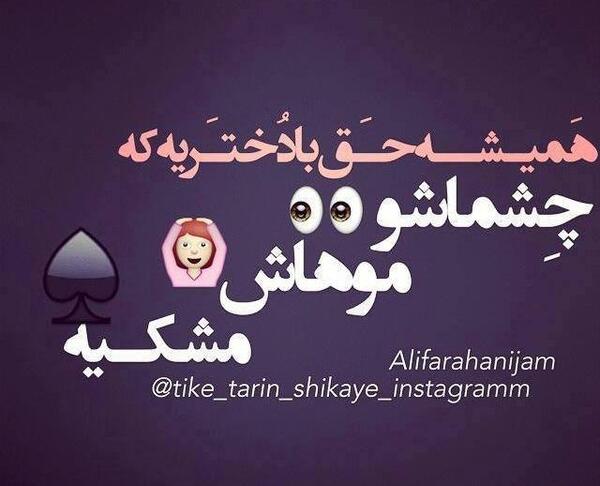 عکس نوشته چشم و ابرو