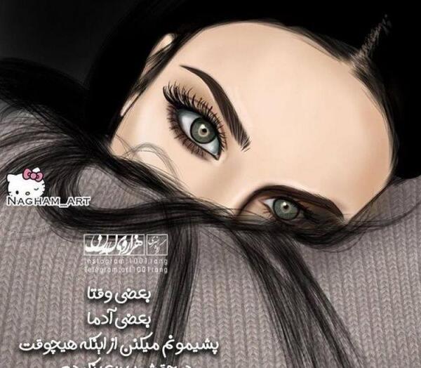عکس نوشته چشم و ابرو