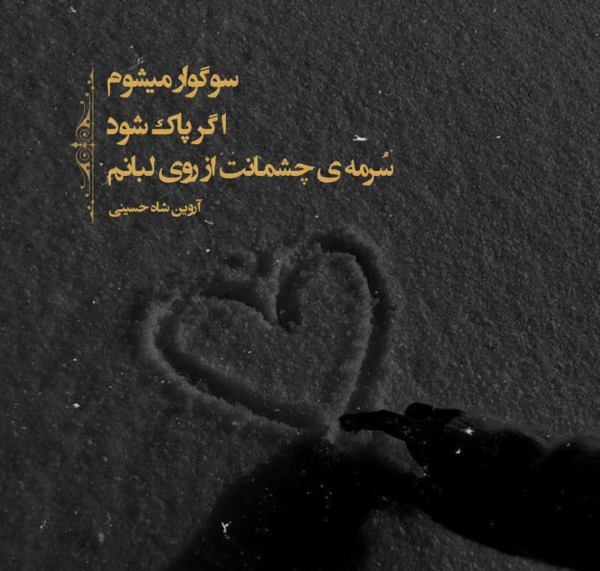 عکس نوشته آیدا داخل قلب
