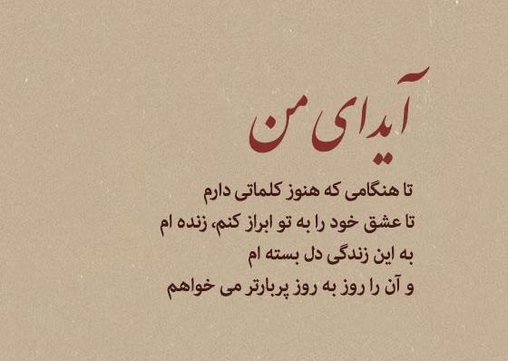 عکس نوشته آیدا داخل قلب