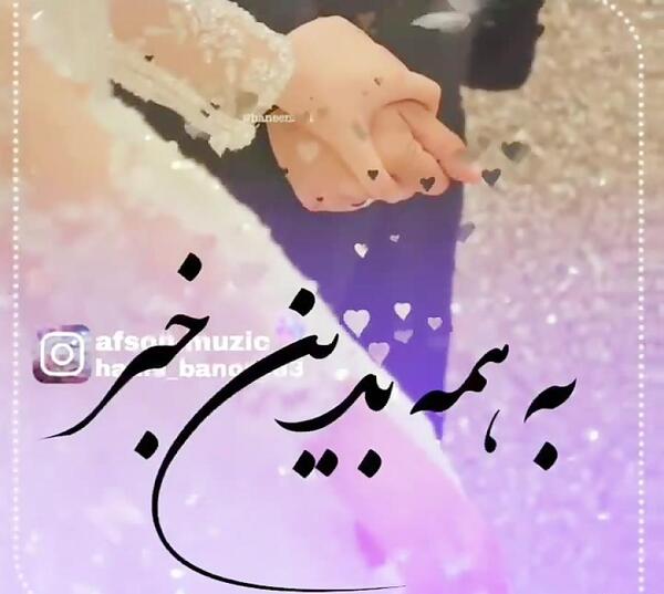 عکس پروفایل خوشبختی یعنی عروسی داداشت باشه