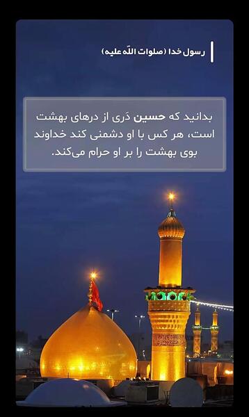 عکس امام حسین در بهشت