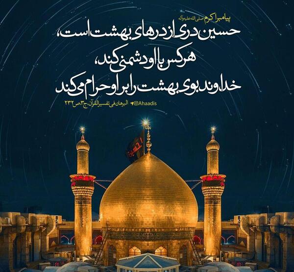 عکس امام حسین در بهشت