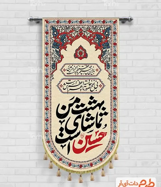 عکس امام حسین در بهشت