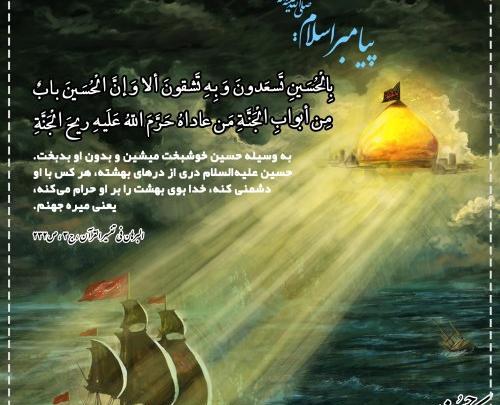 عکس امام حسین در بهشت