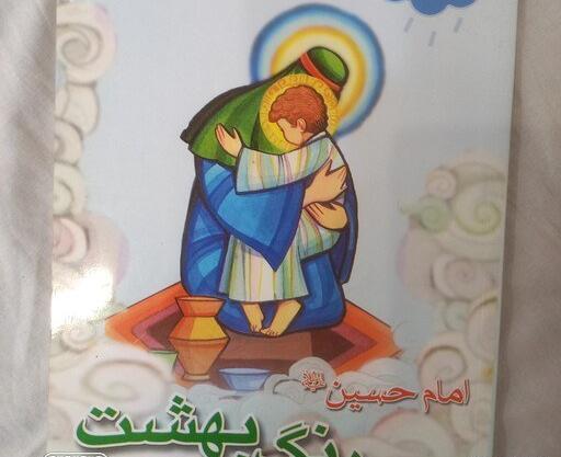 عکس امام حسین در بهشت