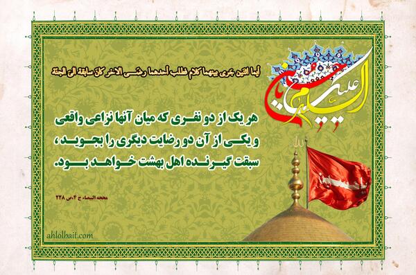 عکس امام حسین در بهشت