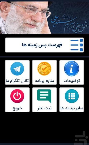 عکس صفحه گوشی رهبری