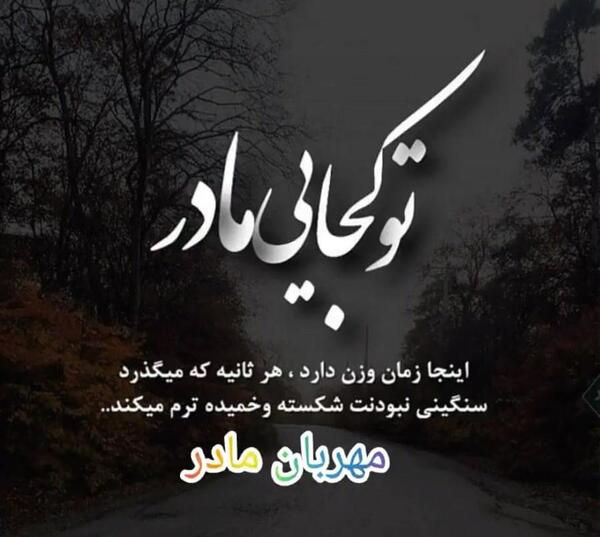عکس شاد مادر