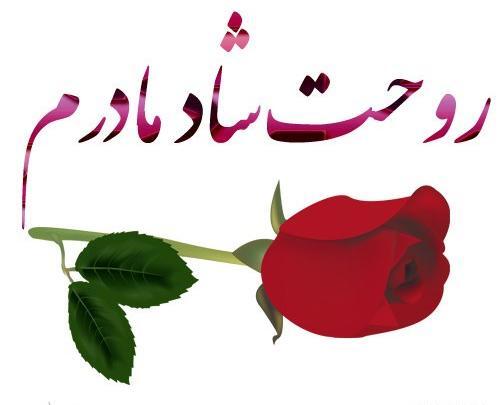 عکس شاد مادر