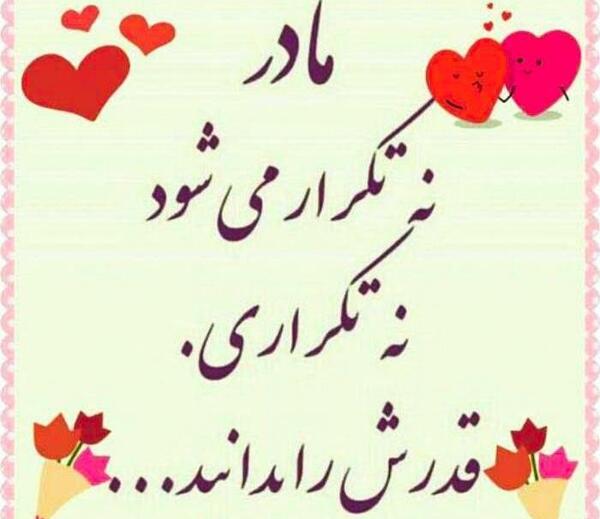 عکس شاد مادر