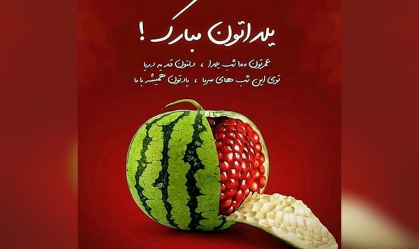 عکس یلدای ترکی