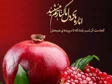 عکس یلدای ترکی