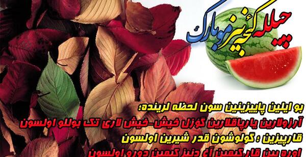 عکس یلدای ترکی