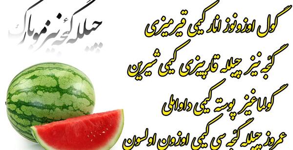 عکس یلدای ترکی