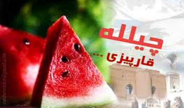 عکس یلدای ترکی