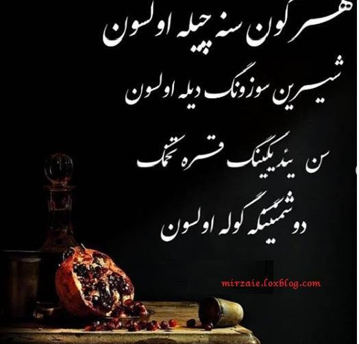 عکس یلدای ترکی