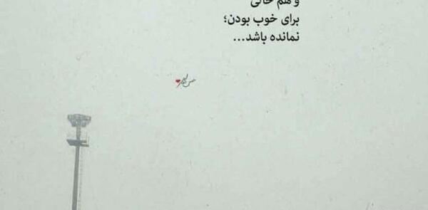 عکس پروفایل حال خوب