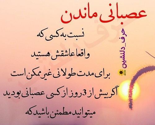 عکس نوشته حرف دلنشین